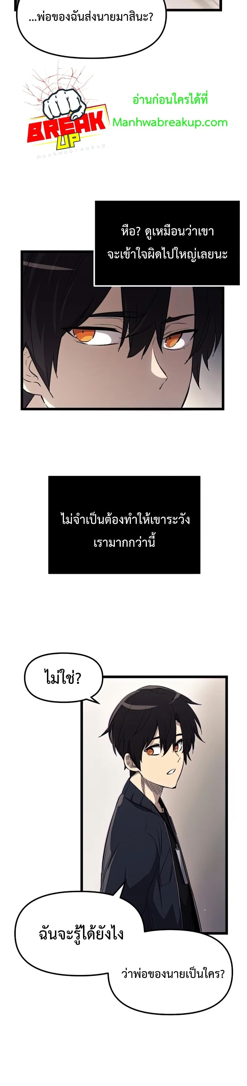 I Obtained a Mythic Item ตอนที่ 16 5
