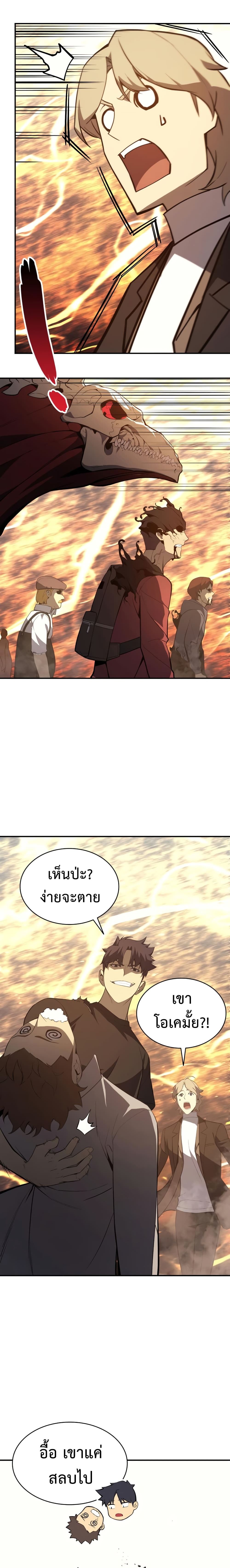 The Return of the Disaster-Class Hero ตอนที่ 21 23