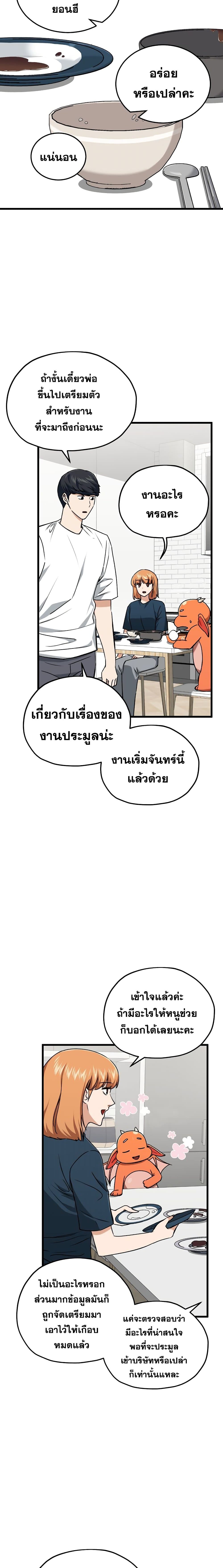 My Dad Is Too Strong ตอนที่ 67 18