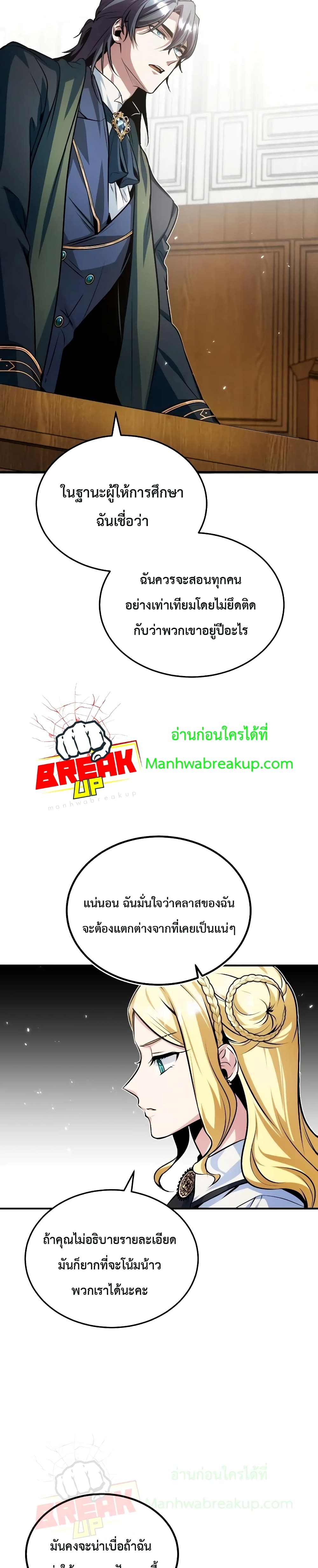 Academy’s Undercover Professor ตอนที่ 5 29
