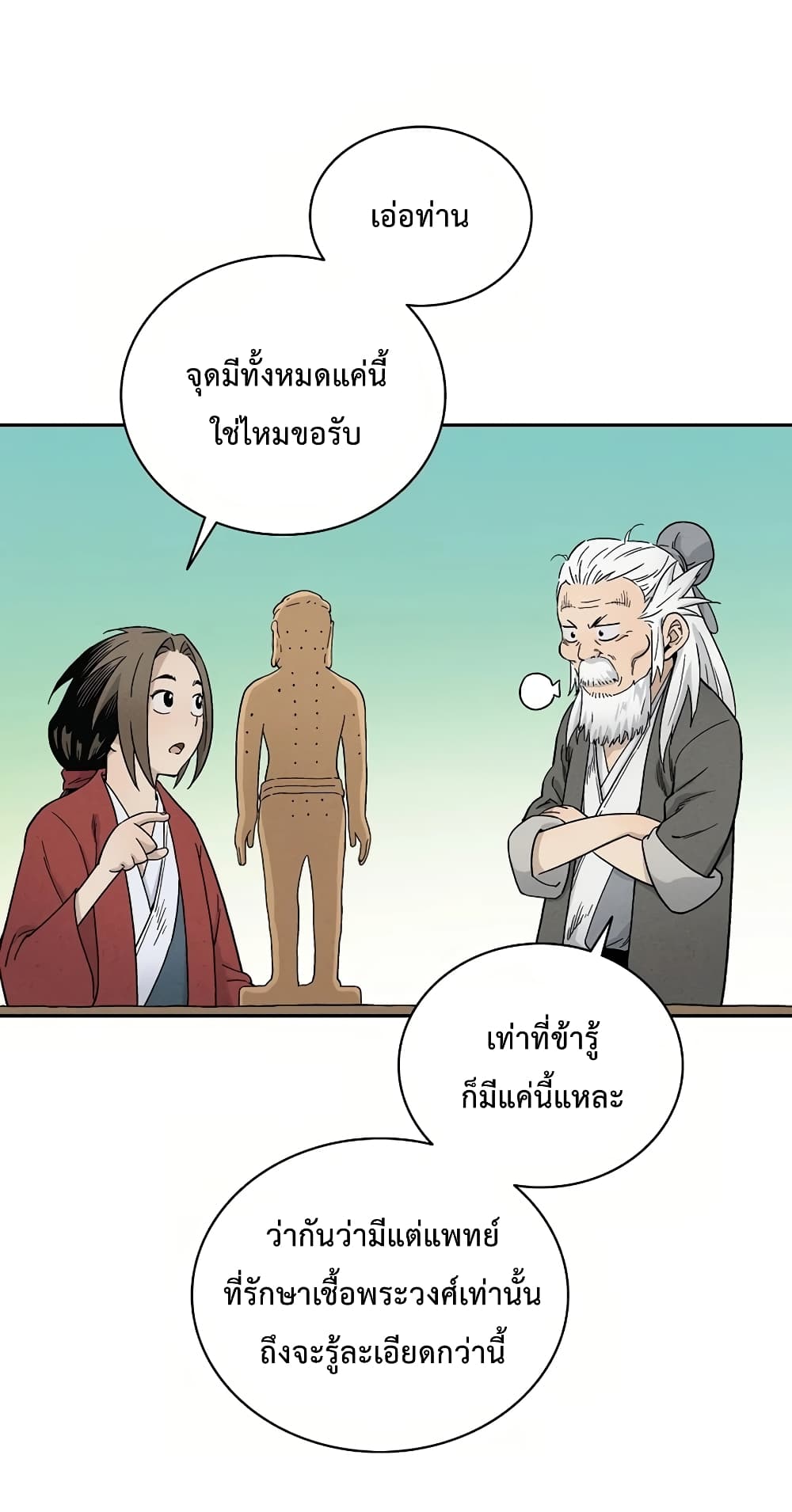 I Reincarnated as a Legendary Surgeon ตอนที่ 8 89