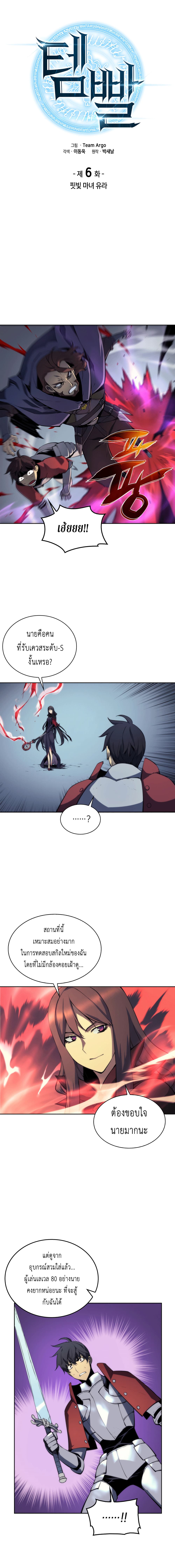 Overgeared (Remake) ตอนที่ 6 3