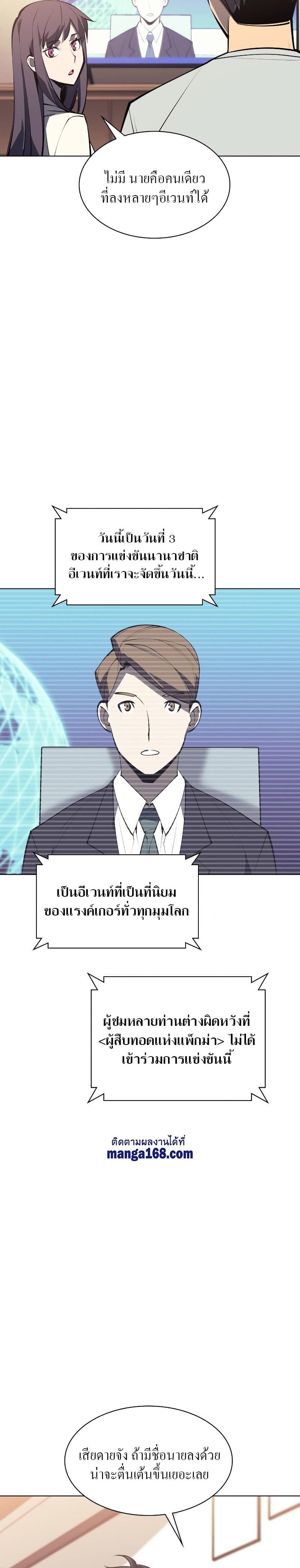 Overgeared (Remake) ตอนที่ 96 36