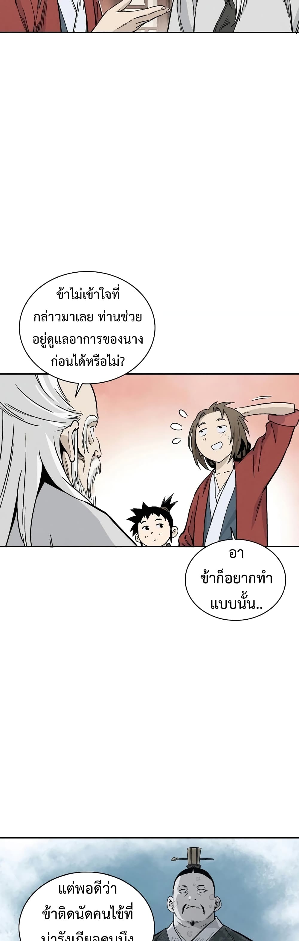 I Reincarnated as a Legendary Surgeon ตอนที่ 42 19