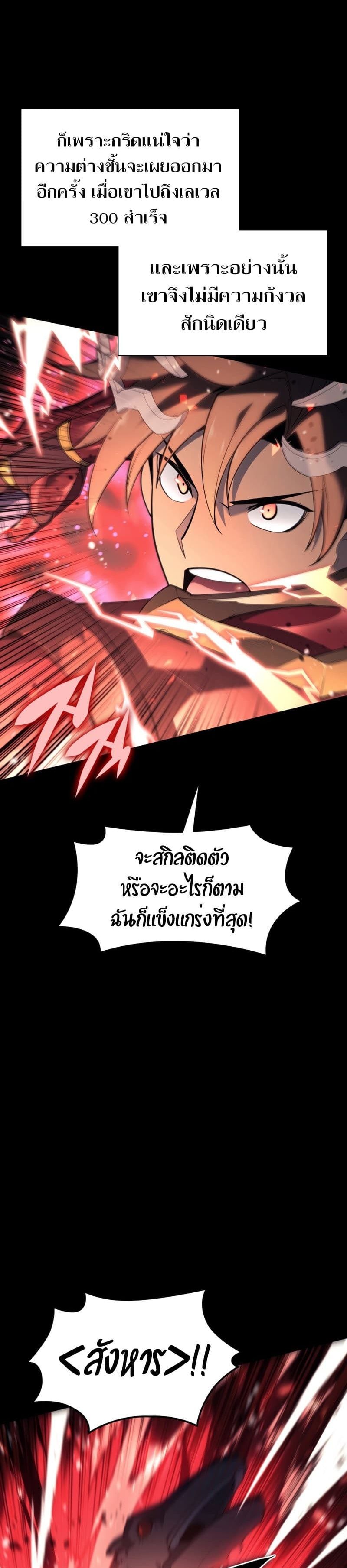 Overgeared (Remake) ตอนที่ 119 32