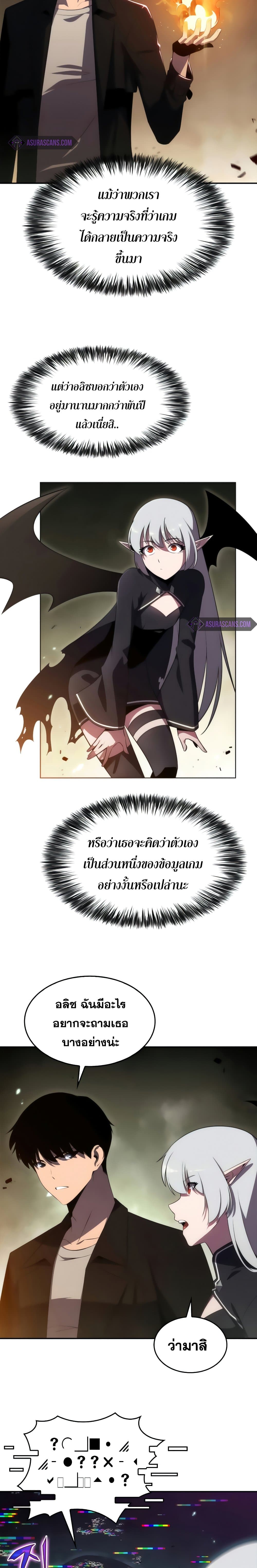 Solo Max-Level Newbie ตอนที่ 26 19