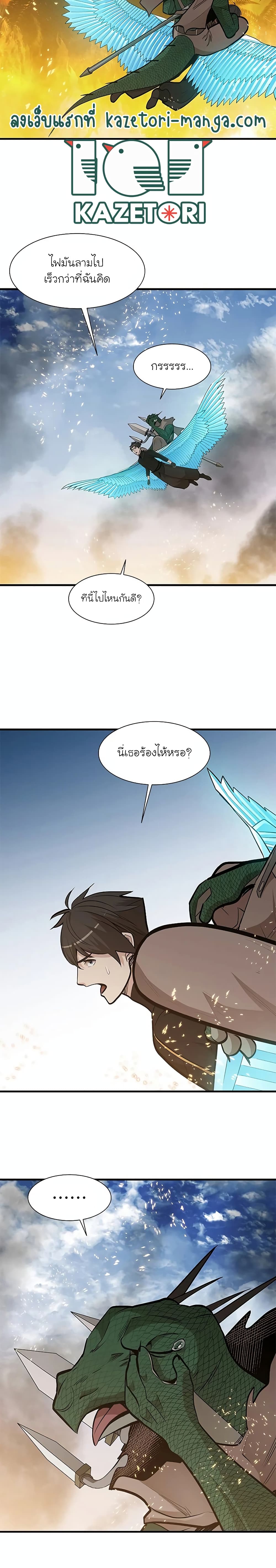 The Tutorial is Too Hard ตอนที่ 66 7