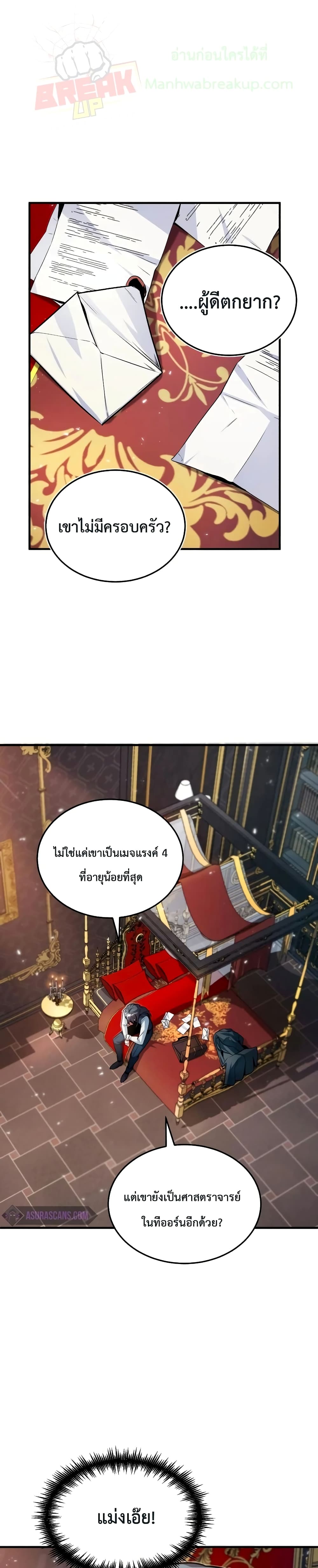 Academy’s Undercover Professor ตอนที่ 5 2