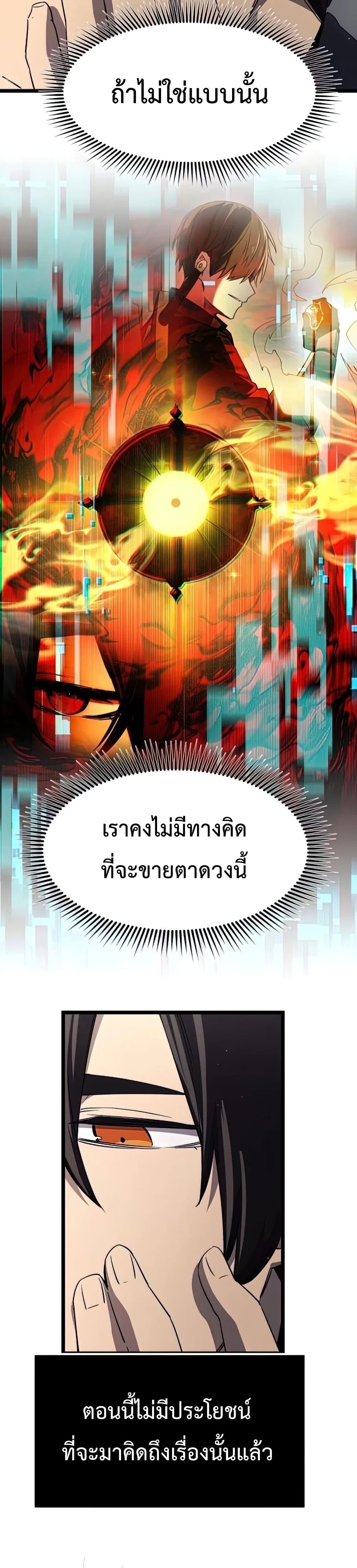 I Obtained a Mythic Item ตอนที่ 16 13
