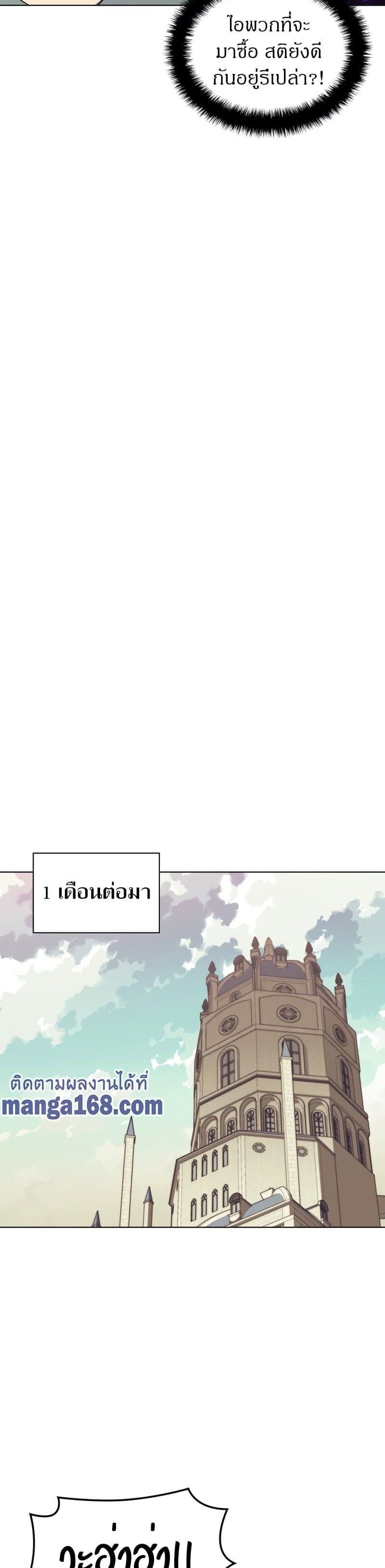 Overgeared (Remake) ตอนที่ 116 25