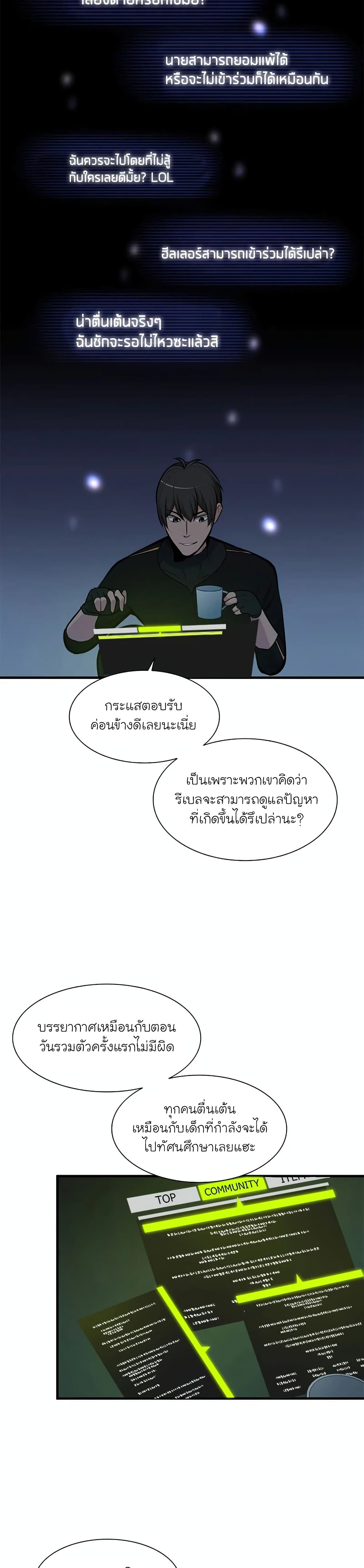 The Tutorial is Too Hard ตอนที่ 70 30