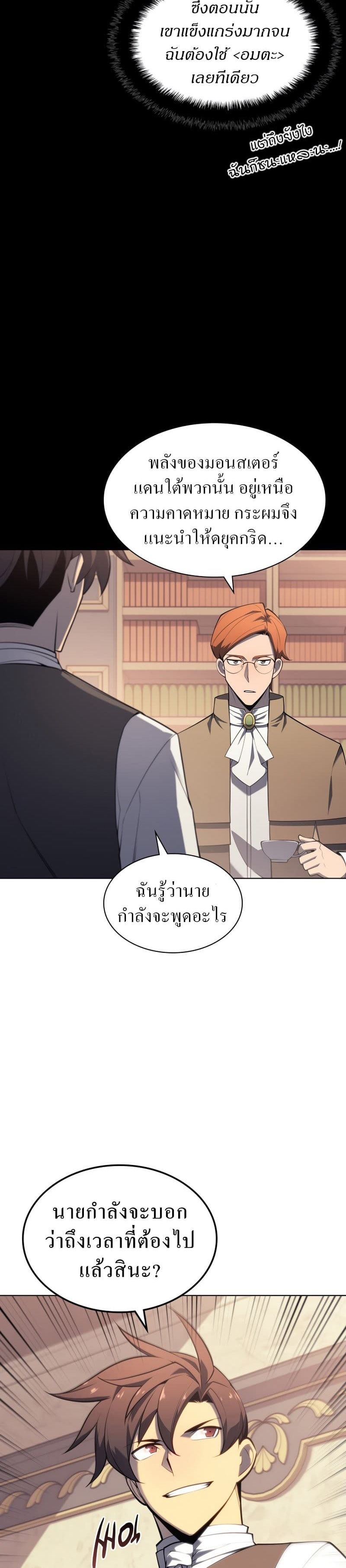 Overgeared (Remake) ตอนที่ 119 14