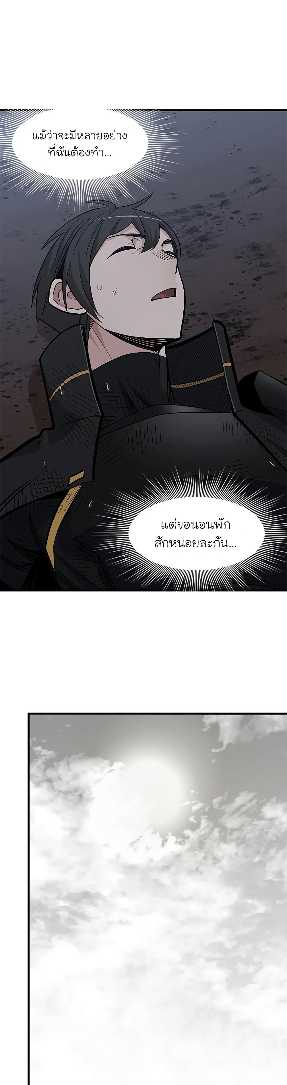 The Tutorial is Too Hard ตอนที่ 57 27