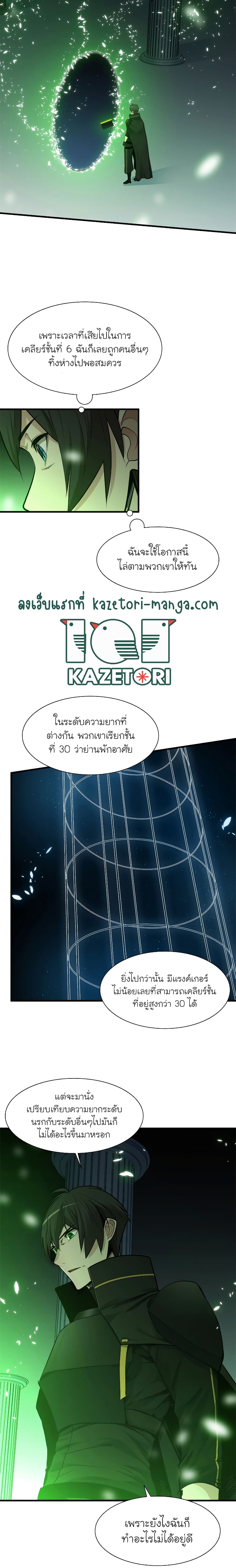 The Tutorial is Too Hard ตอนที่ 52 4