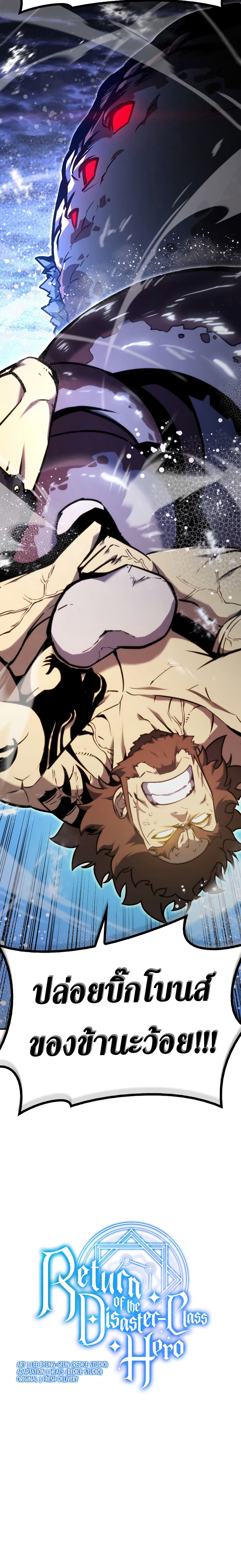 The Return of the Disaster-Class Hero ตอนที่ 37 3