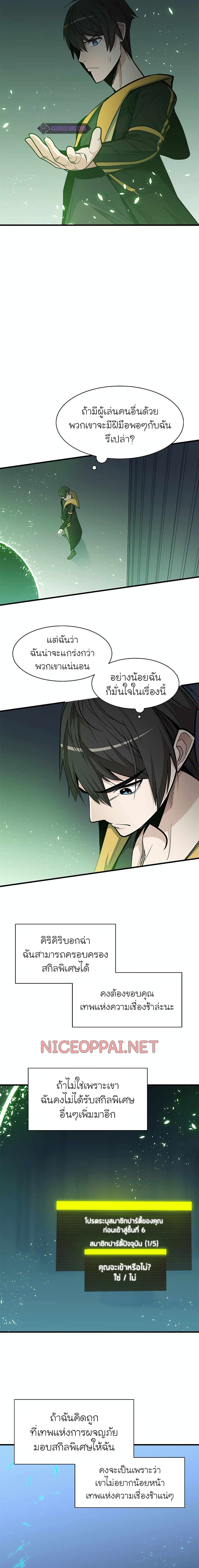 The Tutorial is Too Hard ตอนที่ 40 17