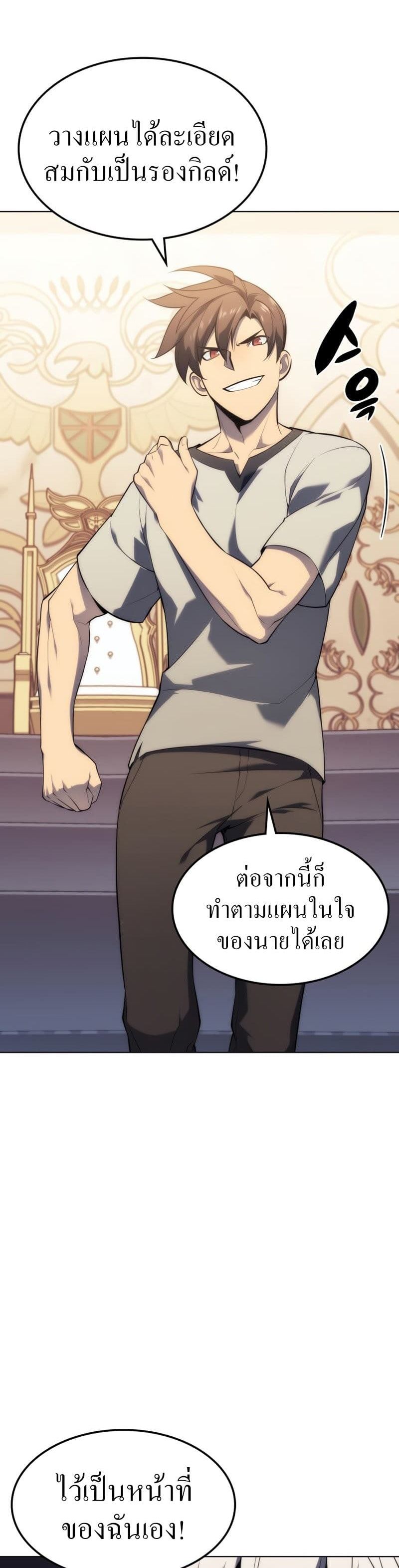 Overgeared (Remake) ตอนที่ 115 28
