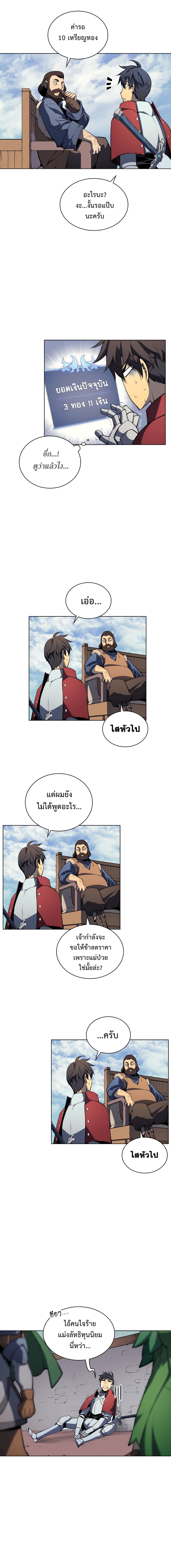 Overgeared (Remake) ตอนที่ 8 11