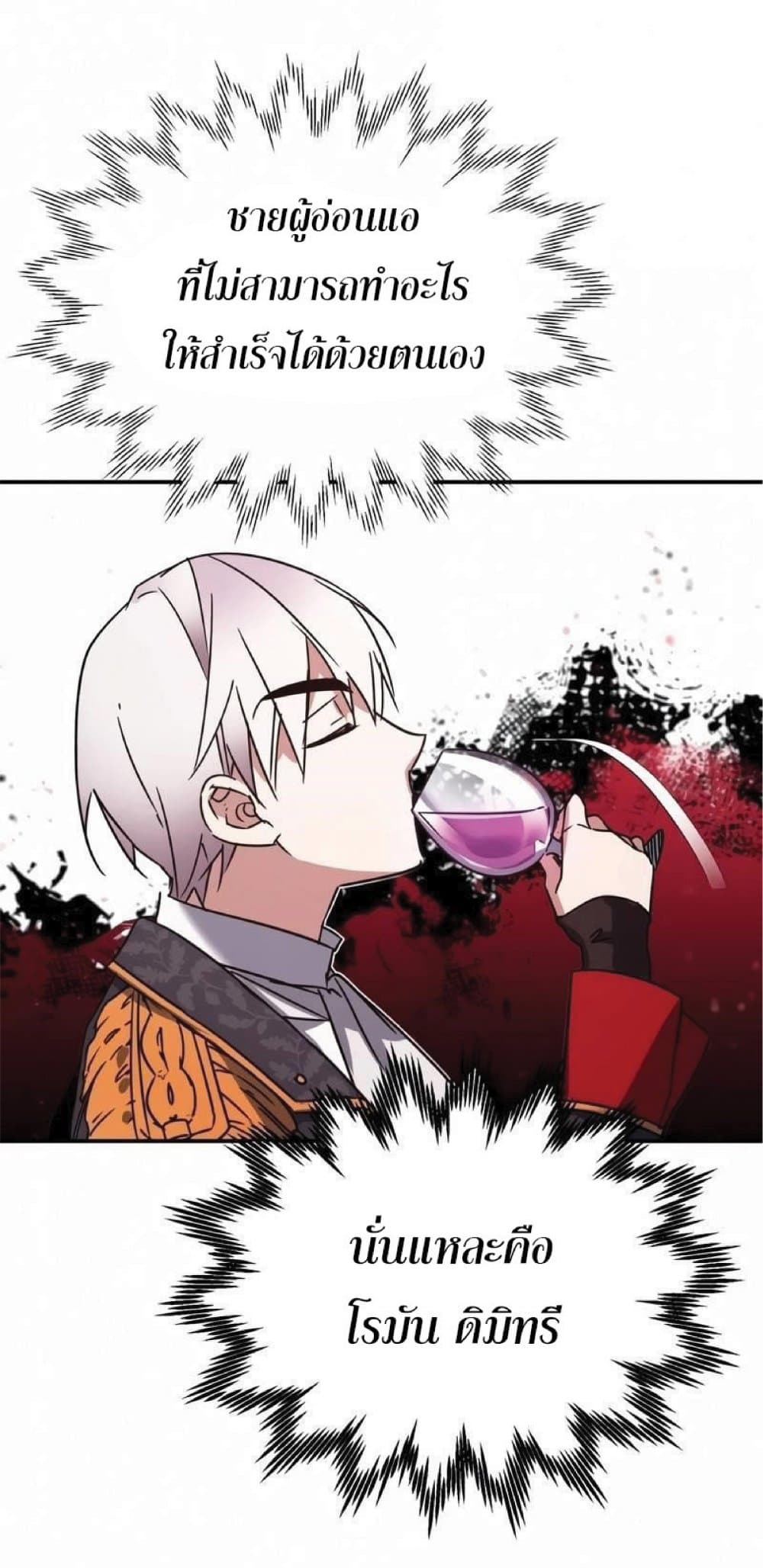 The Heavenly Demon Can’t Live a Normal Life ตอนที่ 20 80