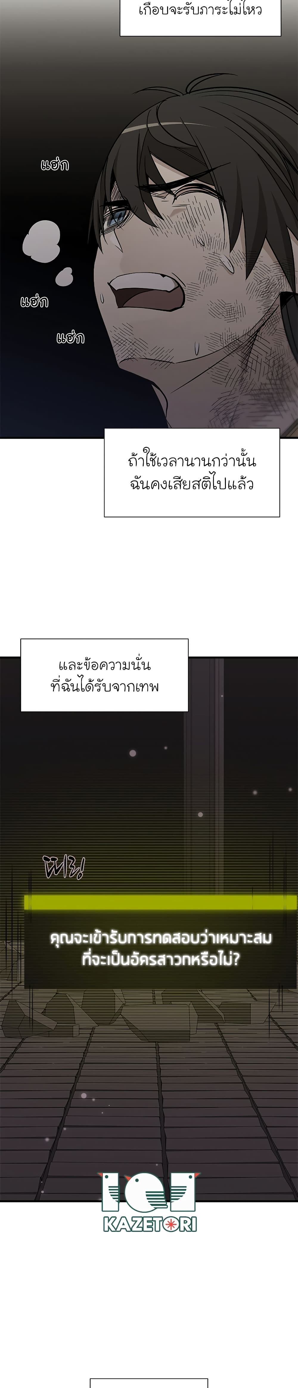 The Tutorial is Too Hard ตอนที่ 49 26