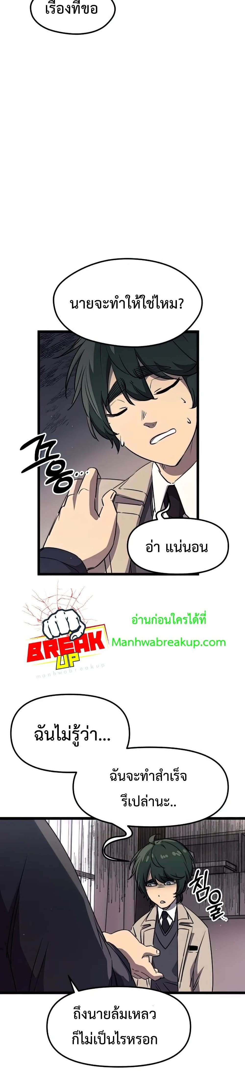 I Obtained a Mythic Item ตอนที่ 16 38