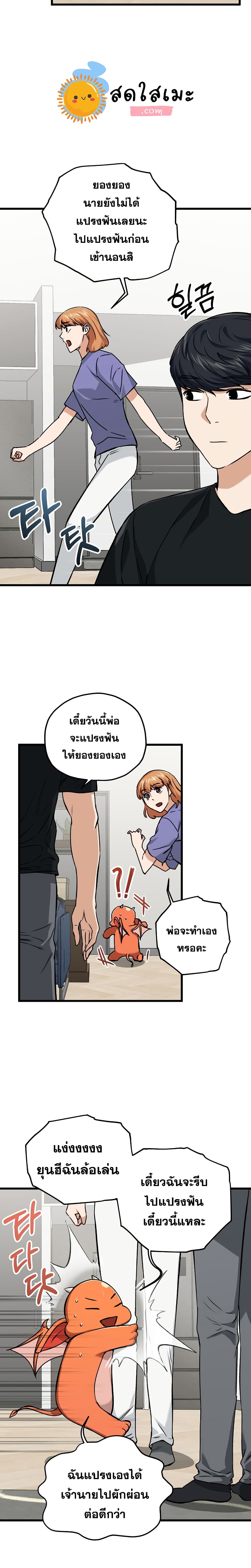 My Dad Is Too Strong ตอนที่ 63 6