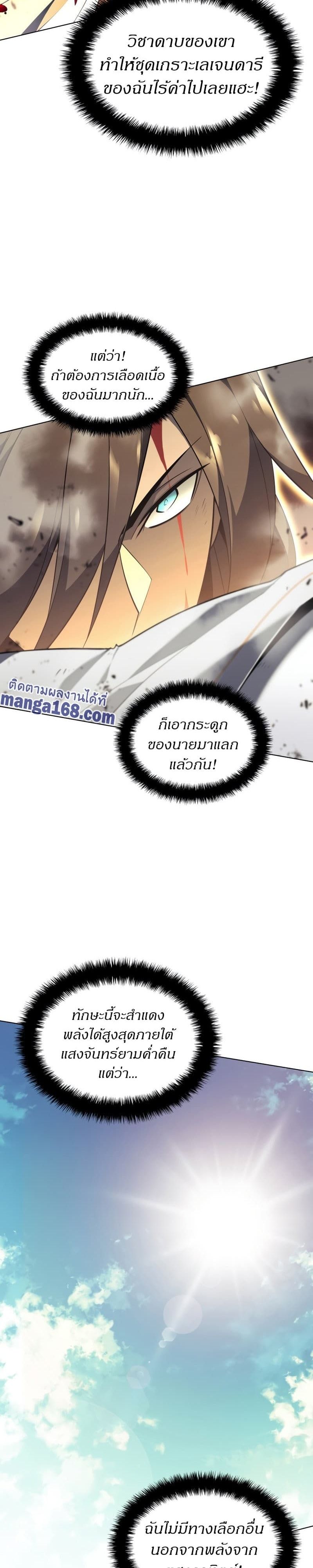 Overgeared (Remake) ตอนที่ 126 40