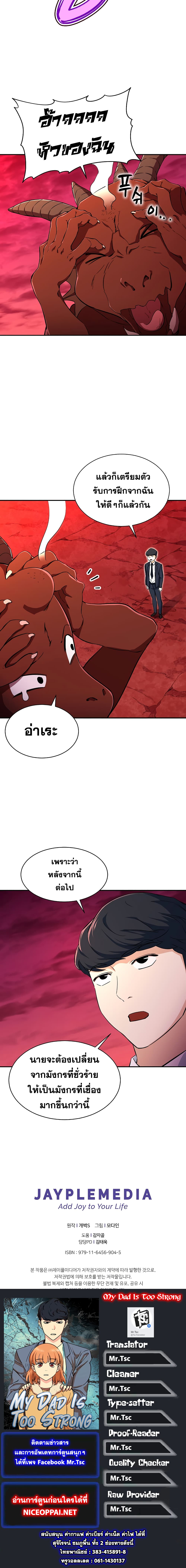 My Dad Is Too Strong ตอนที่ 33 17