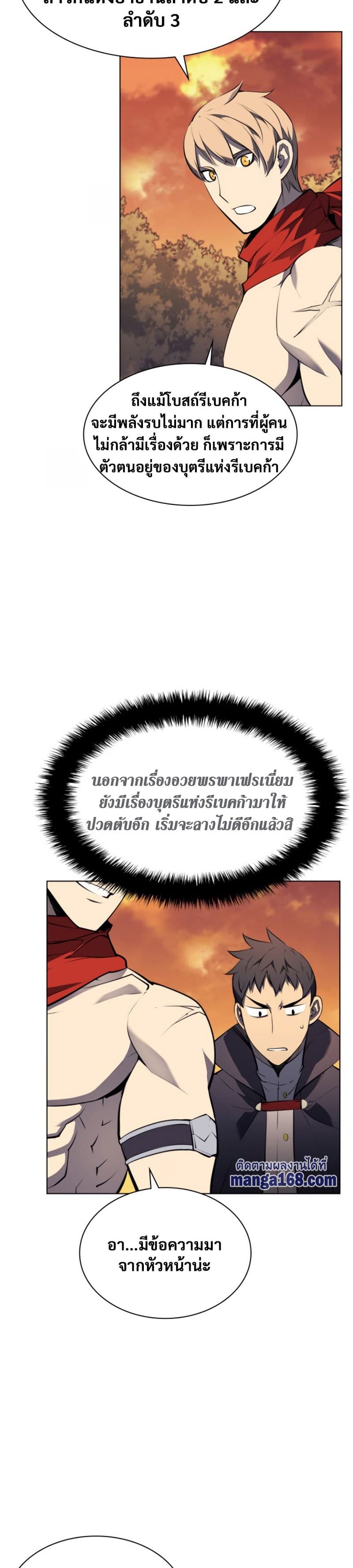 Overgeared (Remake) ตอนที่ 63 12