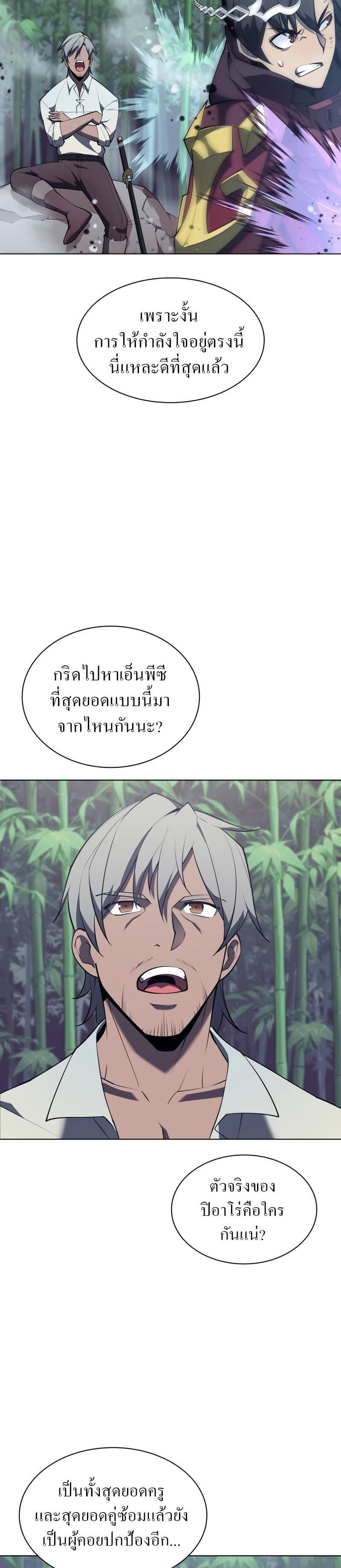 Overgeared (Remake) ตอนที่ 121 4
