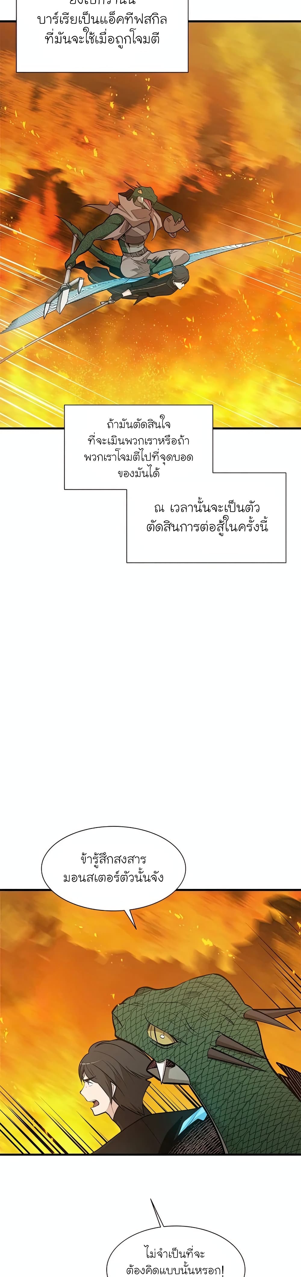 The Tutorial is Too Hard ตอนที่ 65 24