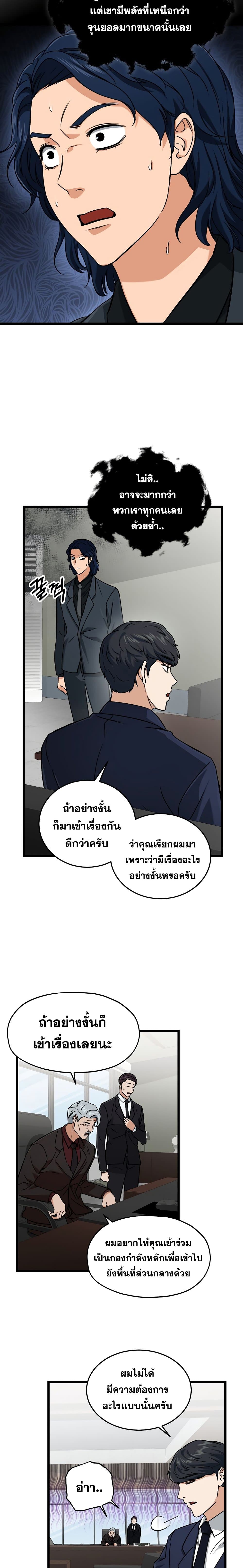 My Dad Is Too Strong ตอนที่ 62 6