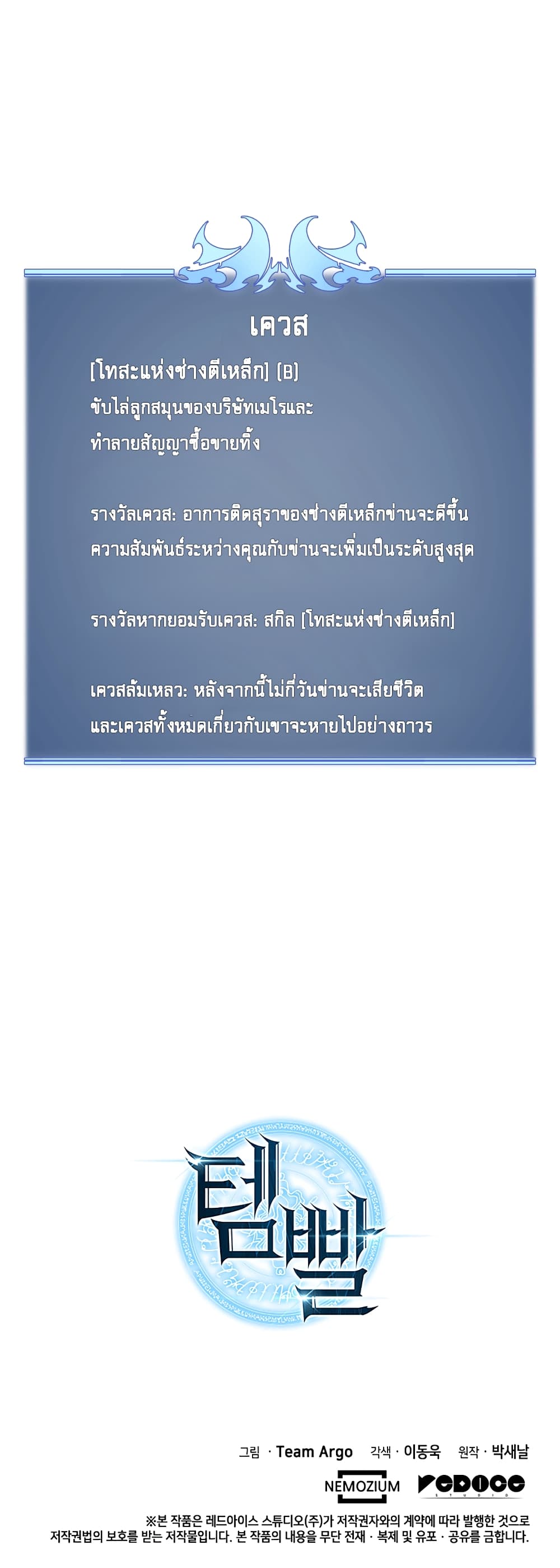 Overgeared (Remake) ตอนที่ 14 16
