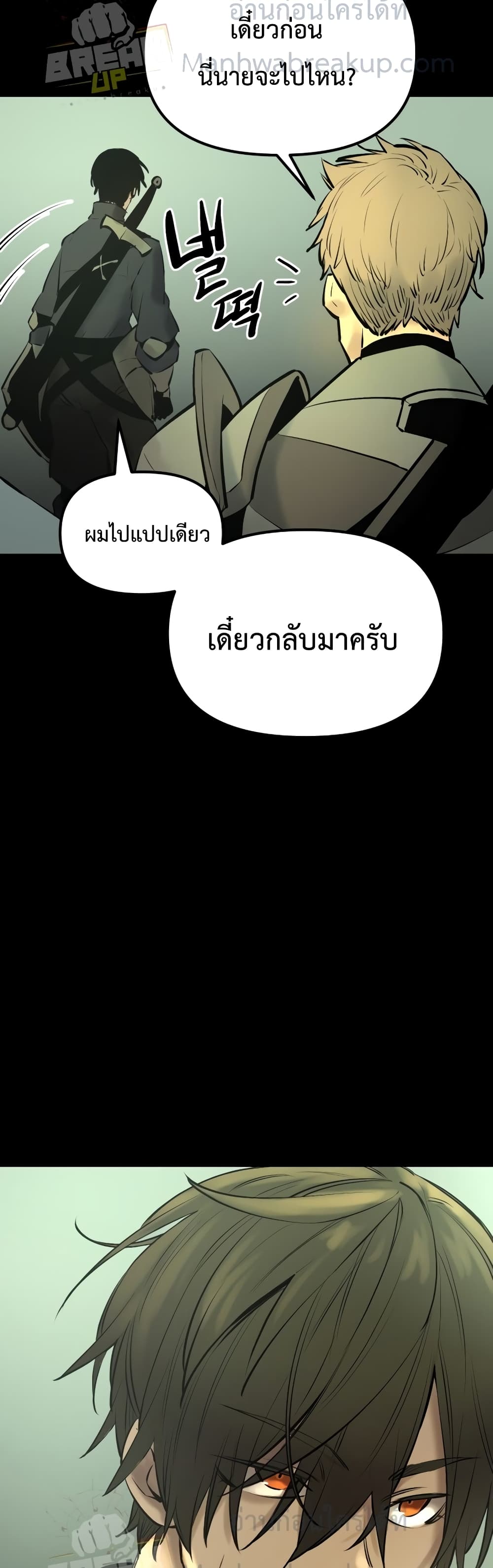 I Obtained a Mythic Item ตอนที่ 1 100