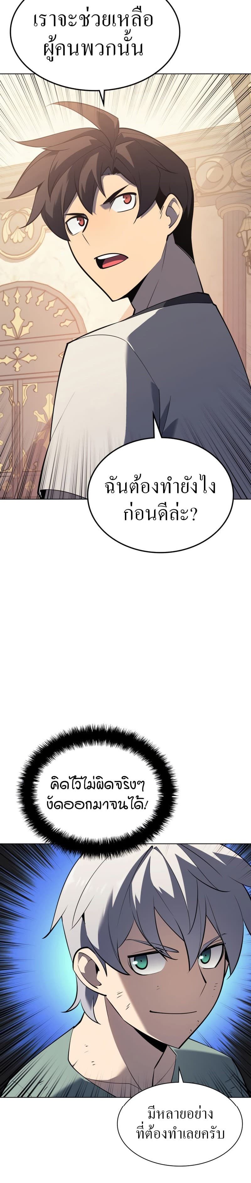 Overgeared (Remake) ตอนที่ 114 10