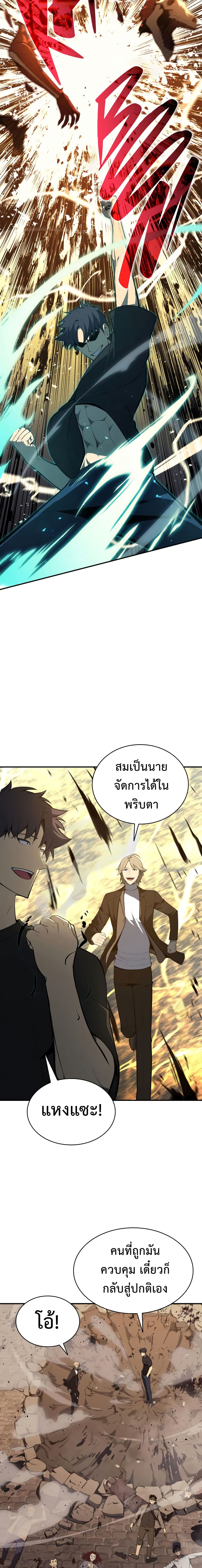 The Return of the Disaster-Class Hero ตอนที่ 22 12