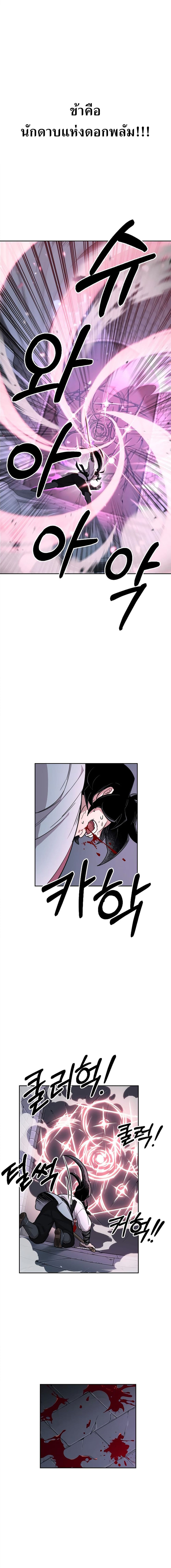 Return of the Mountain Hua Sect ตอนที่ 8 26