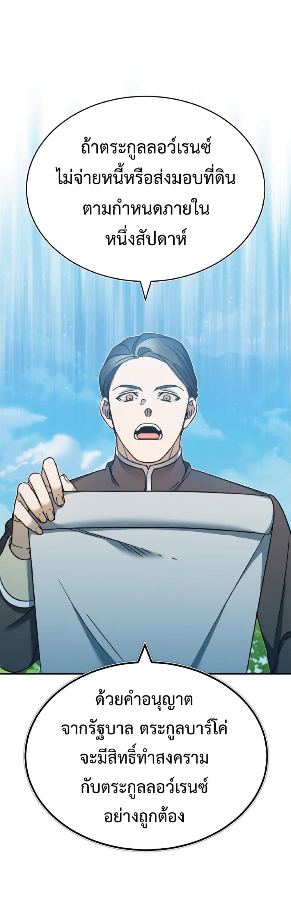 The Heavenly Demon Can’t Live a Normal Life ตอนที่ 28 42