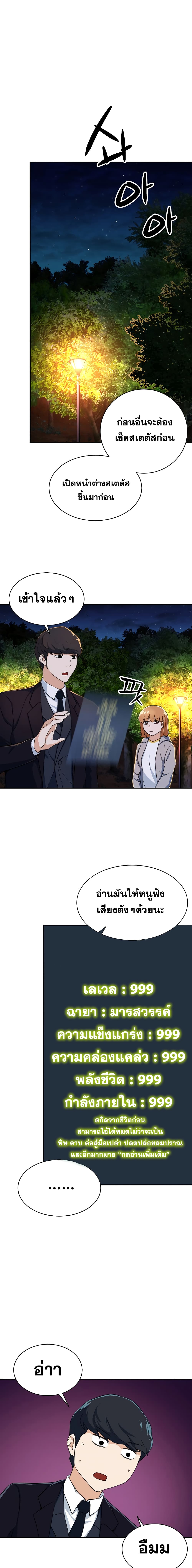 My Dad Is Too Strong ตอนที่ 0 5