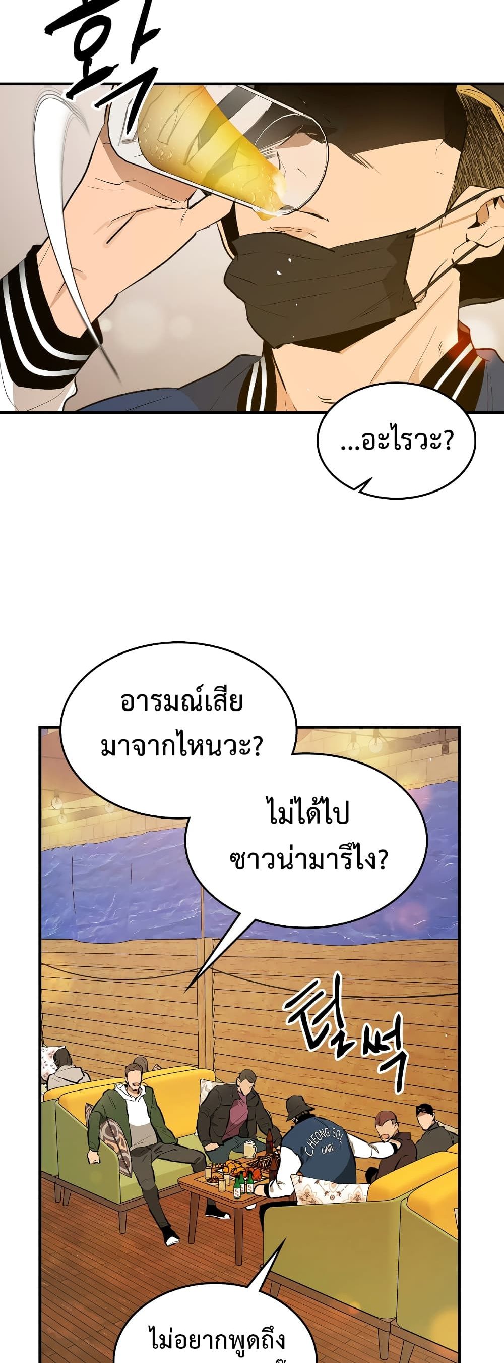 Leveling With The Gods ตอนที่ 2 7