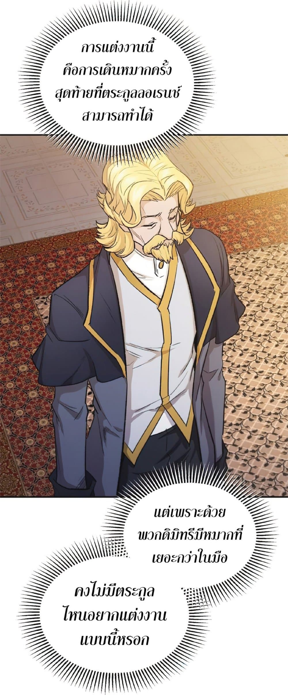 The Heavenly Demon Can’t Live a Normal Life ตอนที่ 15 6