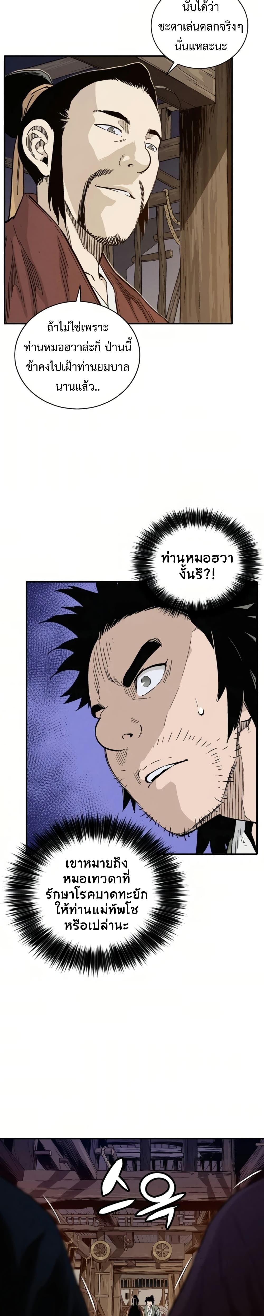 I Reincarnated as a Legendary Surgeon ตอนที่ 25 21