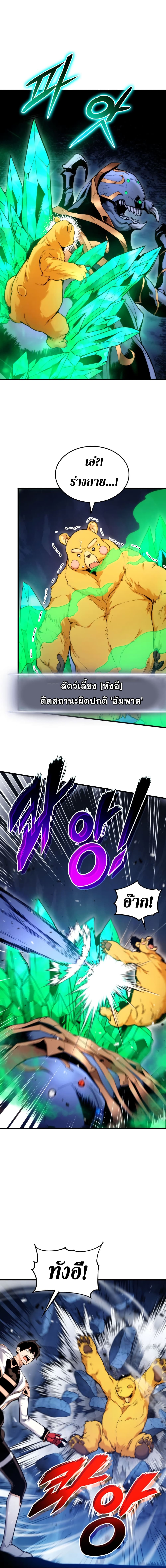 Ranker’s Return (Remake) ตอนที่ 58 9