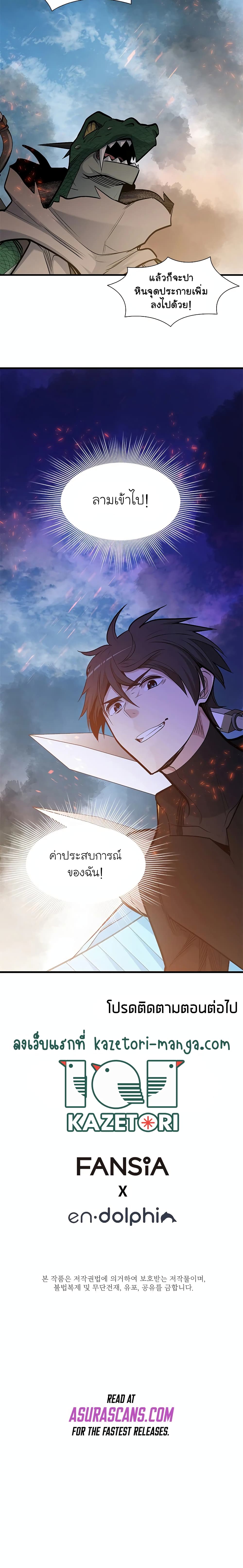 The Tutorial is Too Hard ตอนที่ 64 25