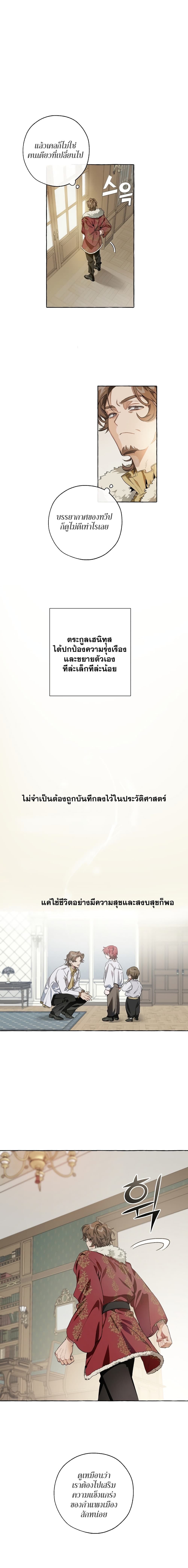 Trash of the Count’s Family ตอนที่ 6 3