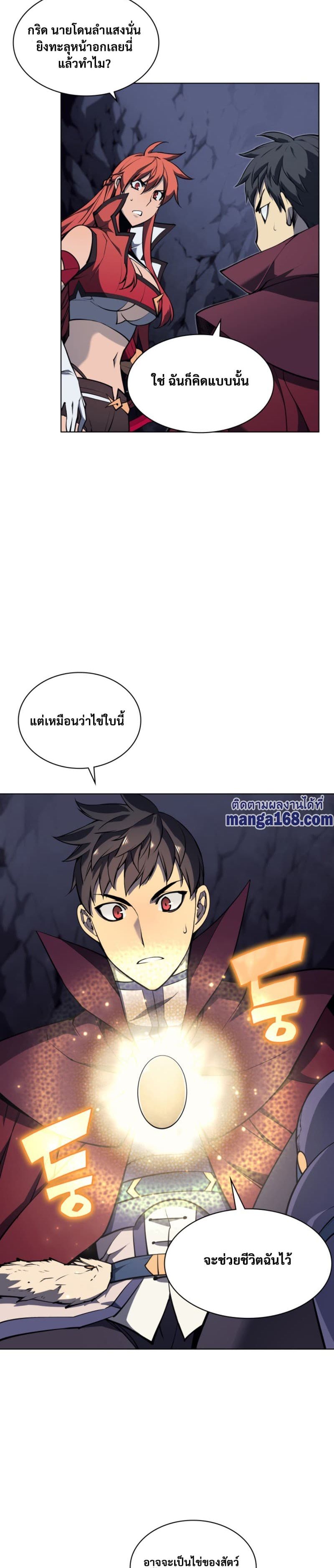 Overgeared (Remake) ตอนที่ 61 5