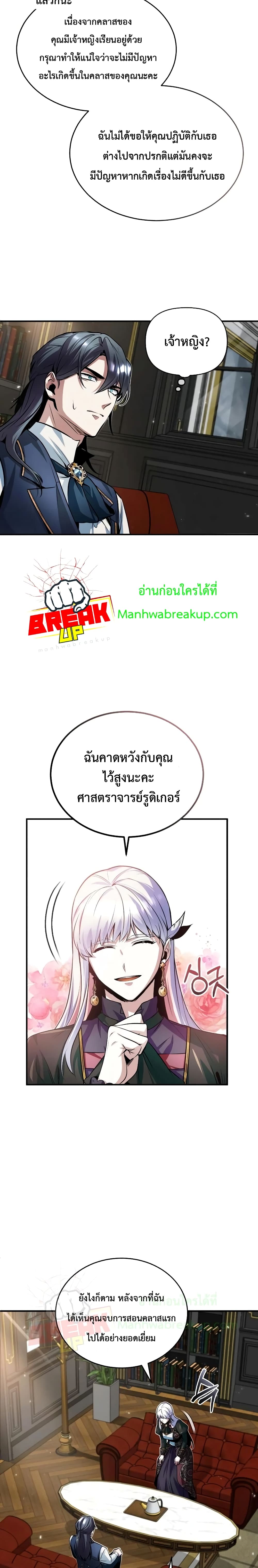 Academy’s Undercover Professor ตอนที่ 8 29