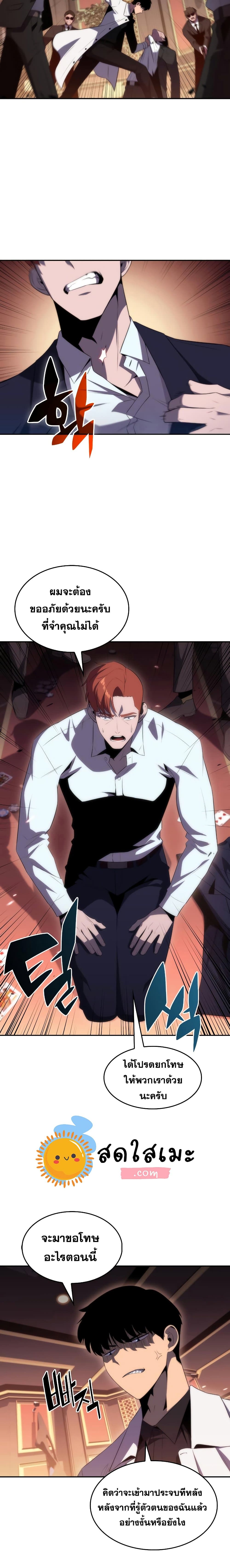 Solo Max-Level Newbie ตอนที่ 35 7