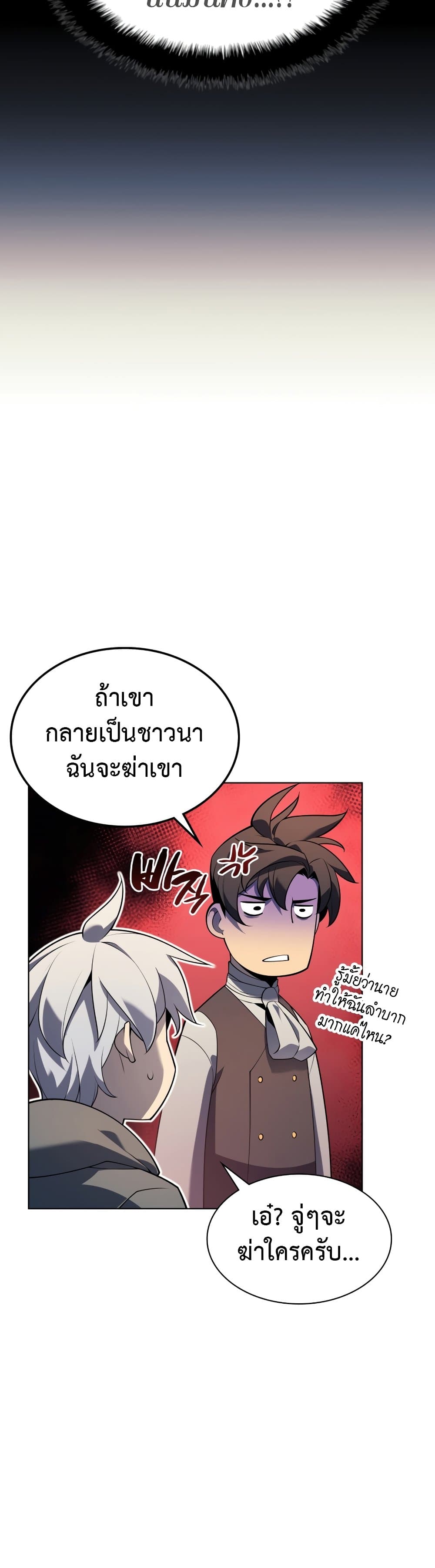 Overgeared (Remake) ตอนที่ 141 11