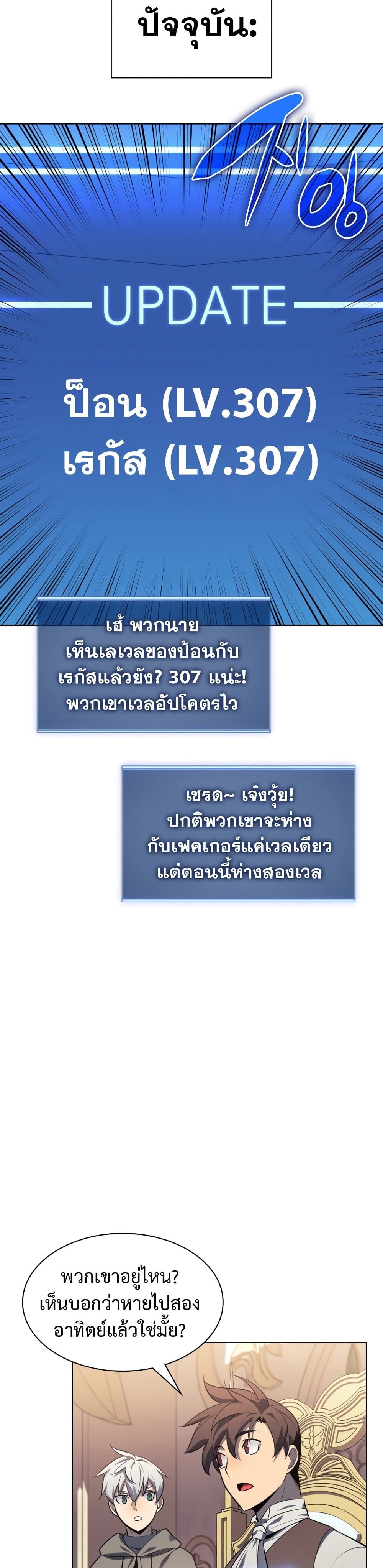 Overgeared (Remake) ตอนที่ 142 33